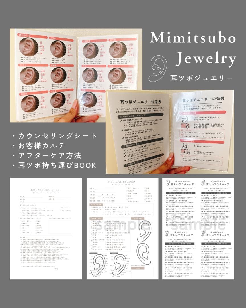 耳つぼジュエリー | 開業・メニュー化応援パックvol.1 耳つぼジュエリー | 開業・メニュー化応援パックvol.1 - メルカリ