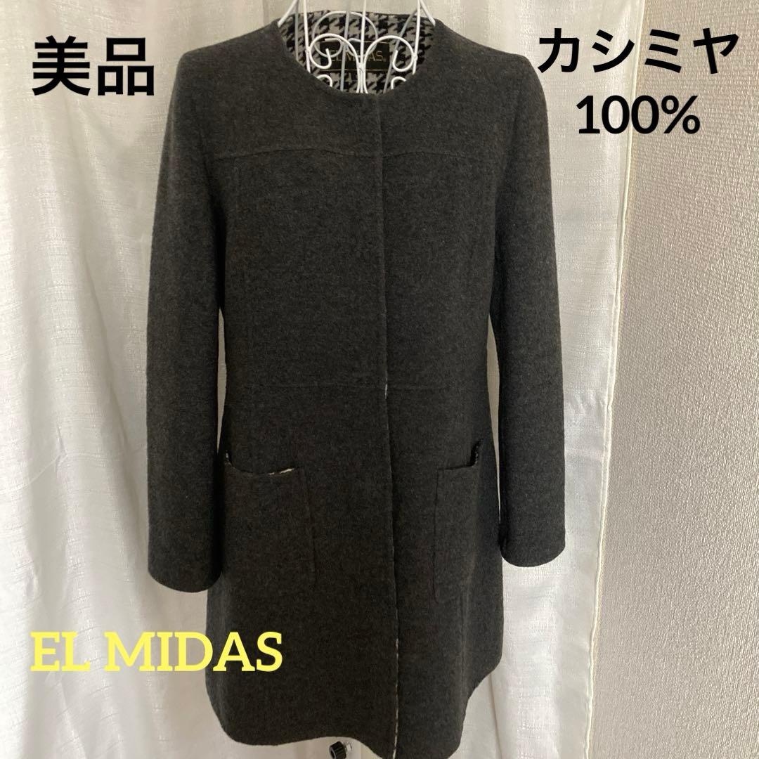 美品EL MIDAS カシミヤコート チェスター カシミヤ100% 比翼 グレー