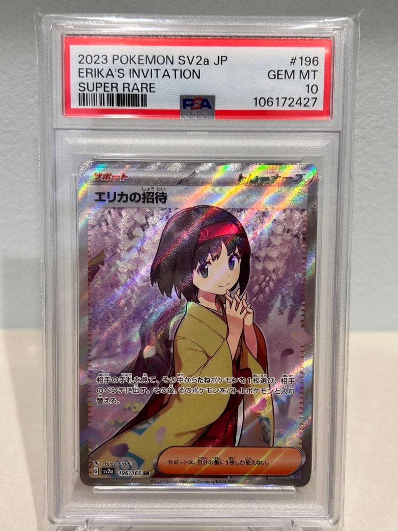 エリカの招待 SR SV2a ポケモンカード151 196/165 ポケカ - メルカリ