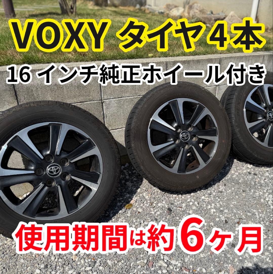 格安】ヴォクシー16インチ純正ホイールのタイヤ4本セット！ - メルカリ