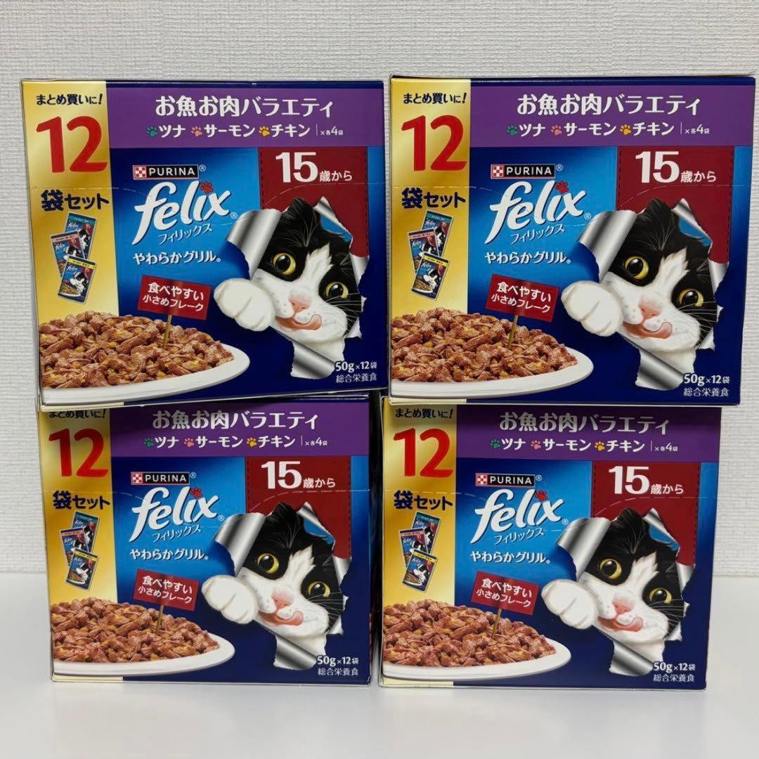 キャットフード フィリックス パウチ 48袋 まとめ売り - メルカリ