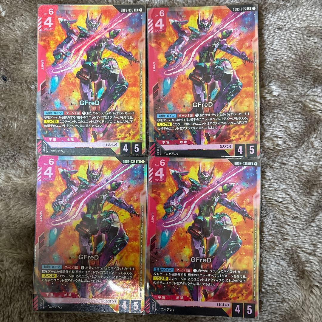ガンダムカードゲーム GFreDジフレドLR4枚セット - メルカリ