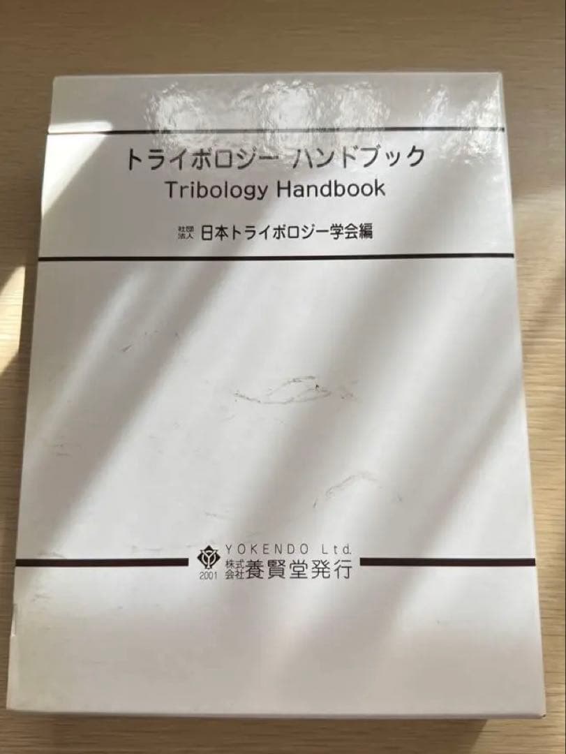 トライボロジー ハンドブック トライボロジーハンドブック | (社)日本トライボロジー学会 |本 | 通販