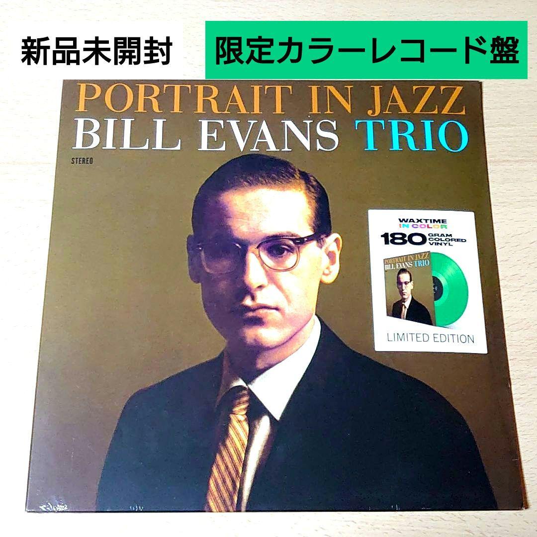 新品限定カラーレコード盤】ビル・エヴァンス Portrait in Jazz - メルカリ