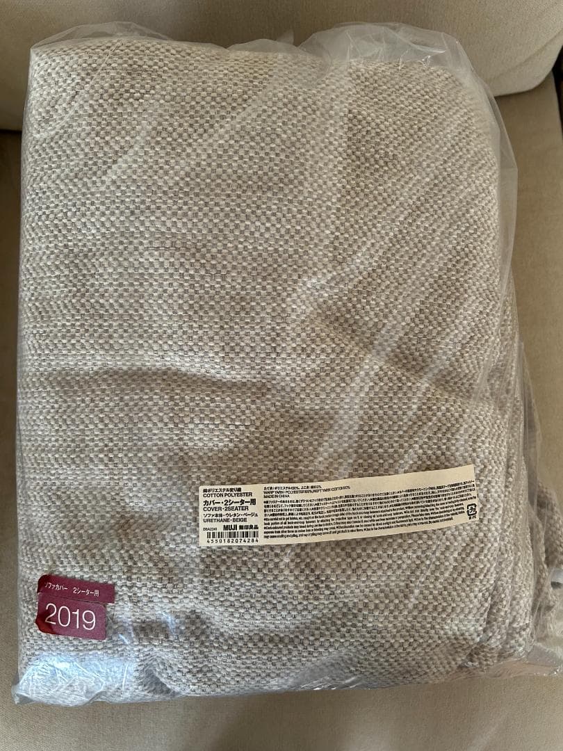 無印良品・ソファカバー（2シーター・ポケットコイル） 綿麻バスケット織ソファ本体・2シーター・ウレタン・ポケットコイル用