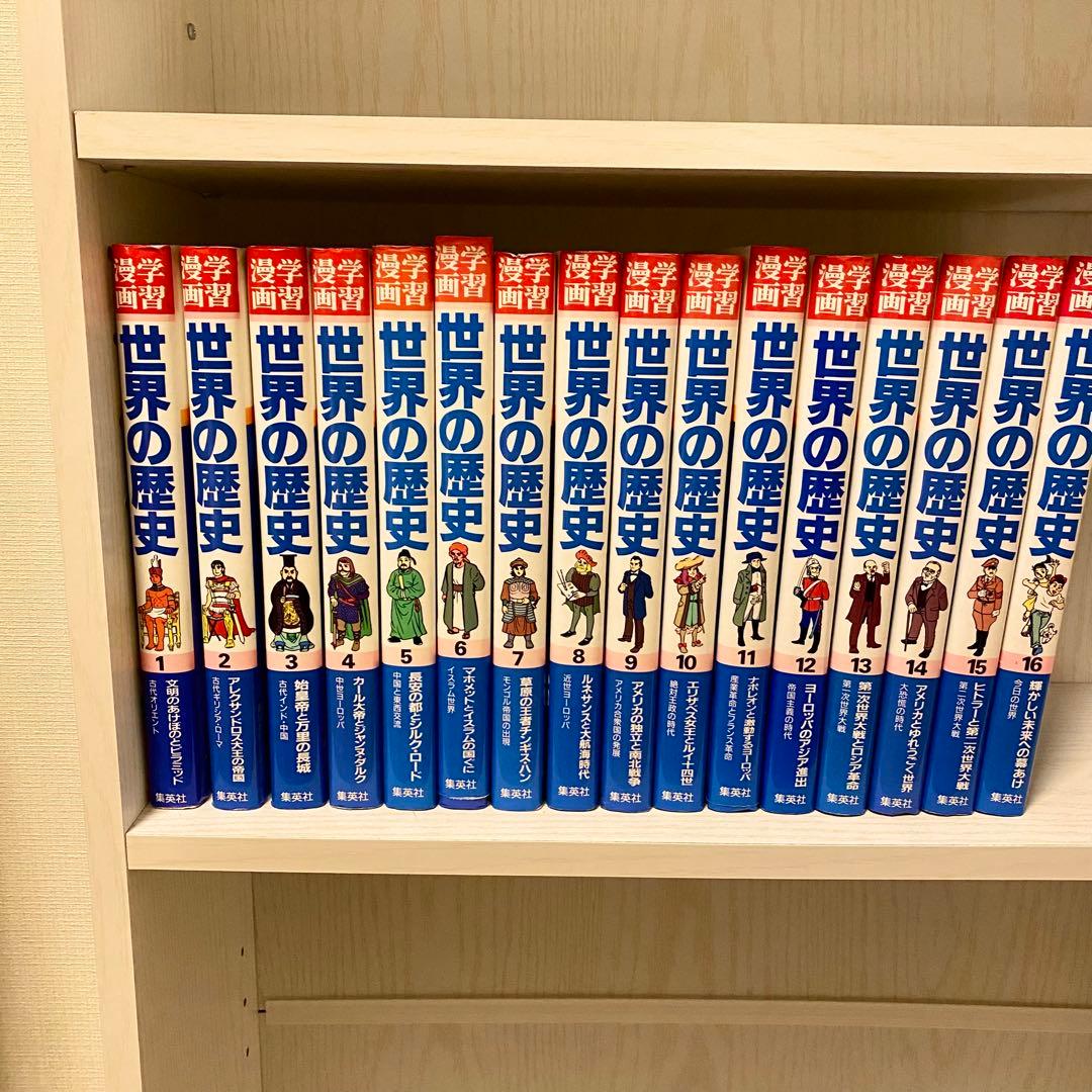 学習漫画 世界の歴史 全16巻セット - メルカリ