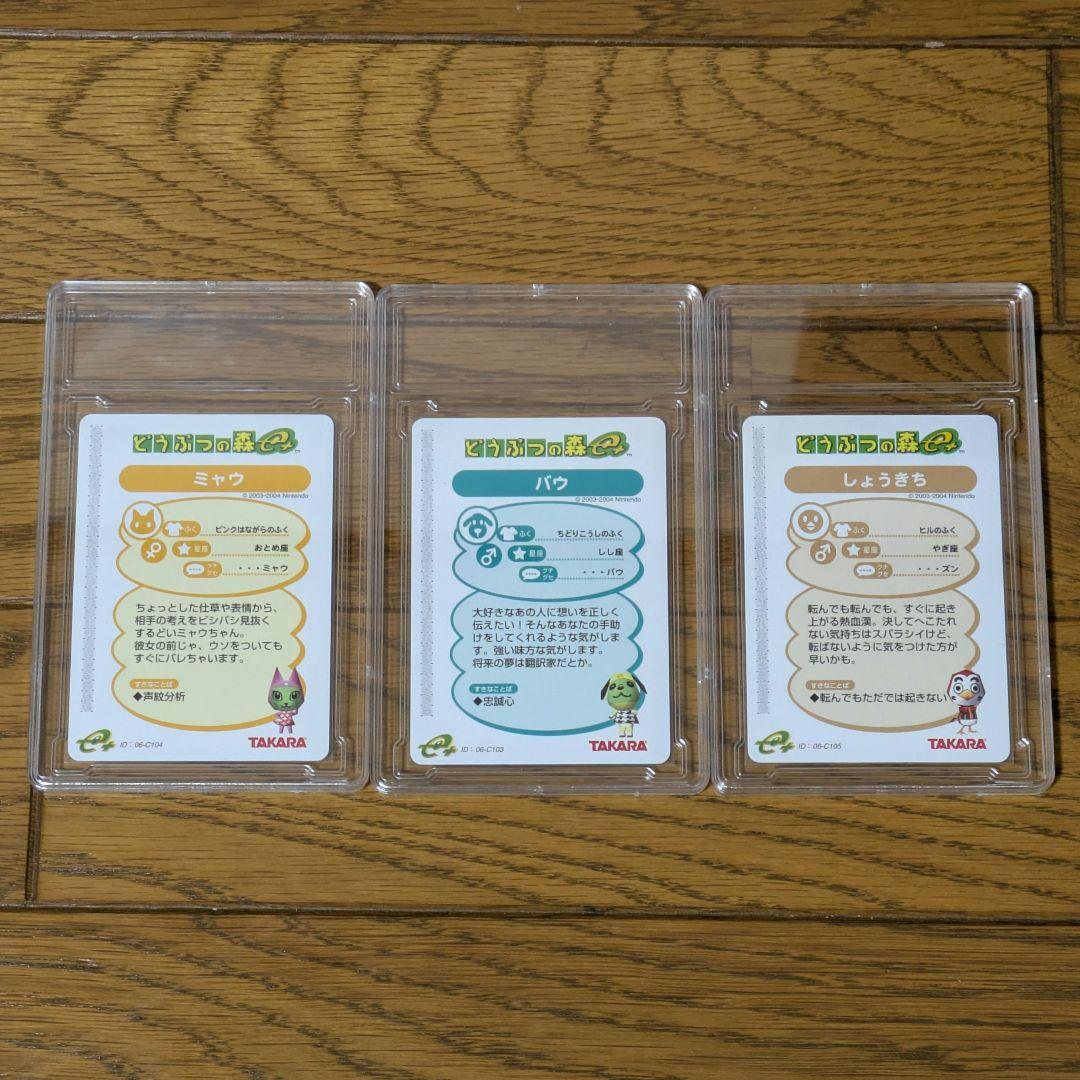 どうぶつの森+ eカード PR みゃう バウ しょうきち - メルカリ