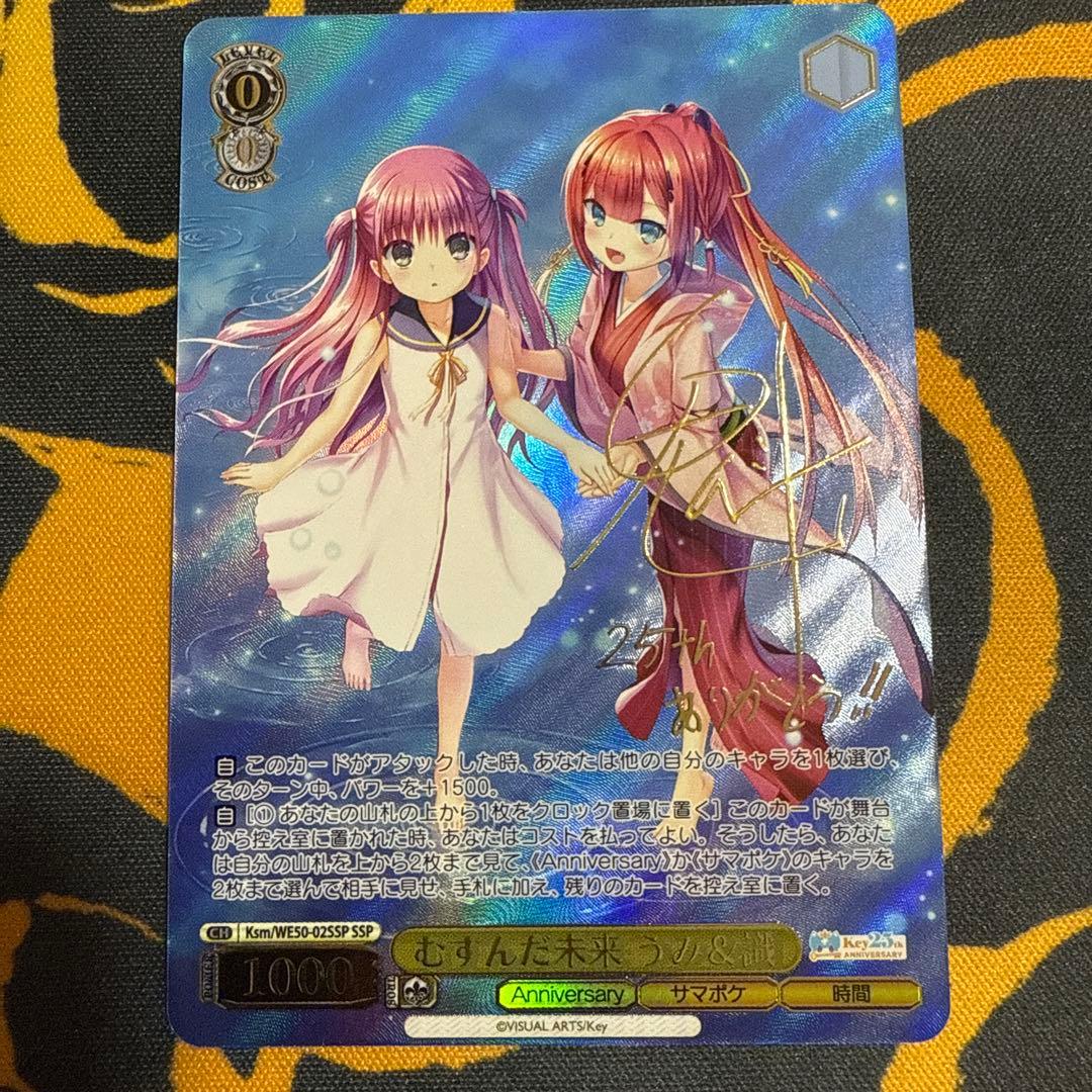 ヴァイスシュヴァルツ　SSP むすんだ未来 うみ＆識　サマポケ むすんだ未来 うみ＆識(Ksm/WE50-02SSP) | SSP | ドラゴンスター