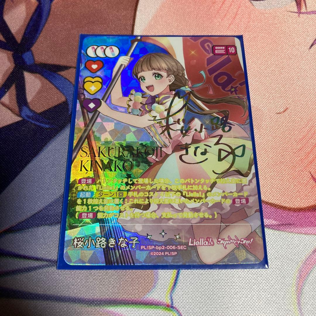 ラブカ 桜小路きな子 SEC サイン - メルカリ