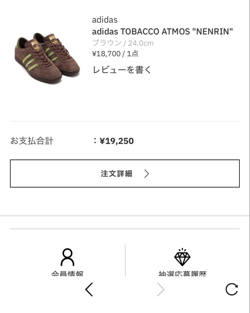 adidas TOBACCO atmos “Nenrin” BROWN 24cm