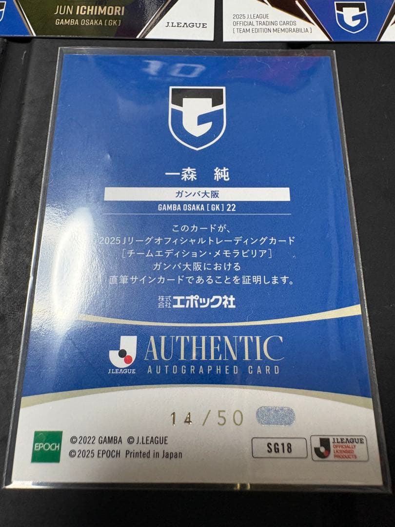 複*️様 ガンバ大阪 2025 トレーディングカード 直筆サイン 22 一森純