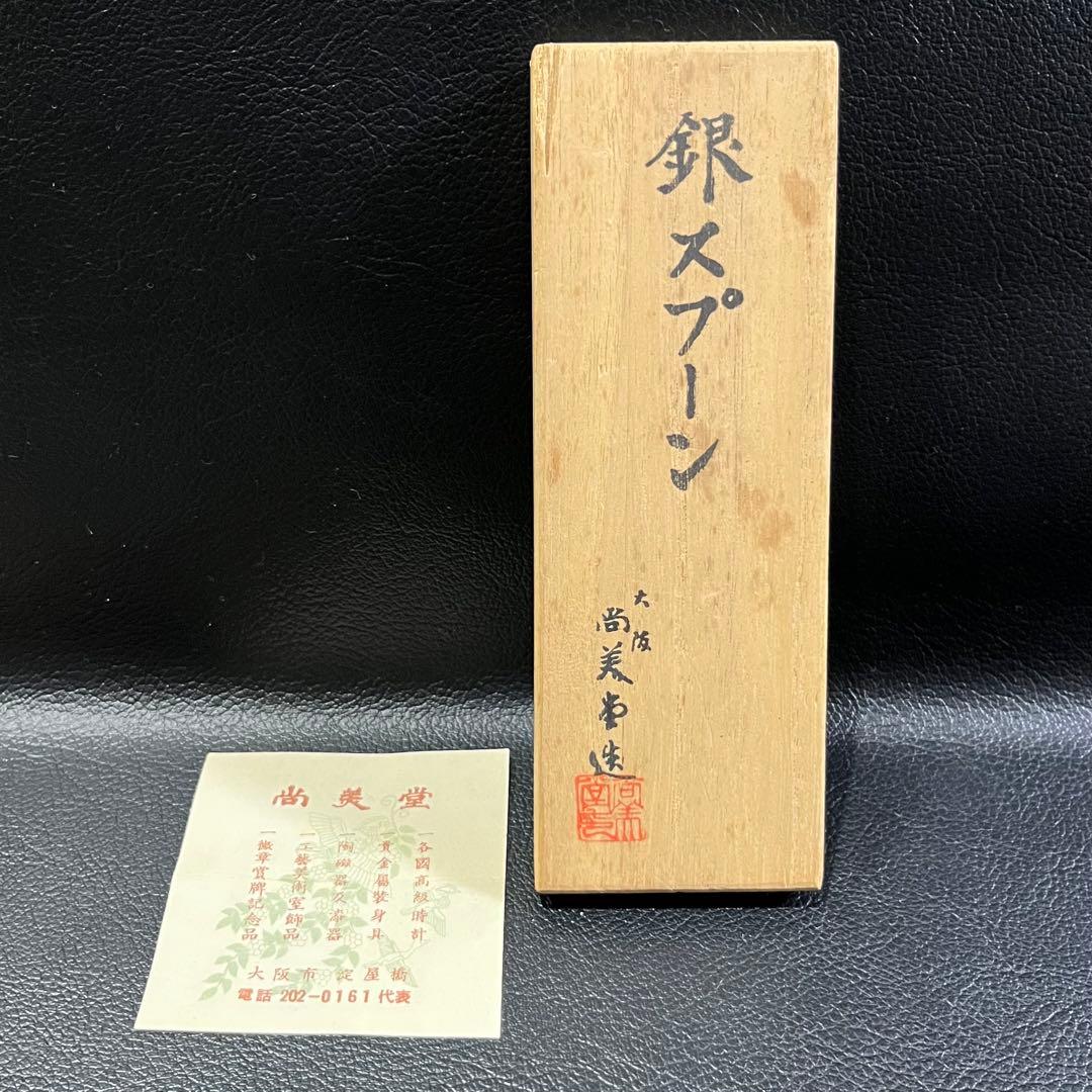 美品】ライオンズクラブ 大阪尚美堂 「silver950 銀スプーン」 5点