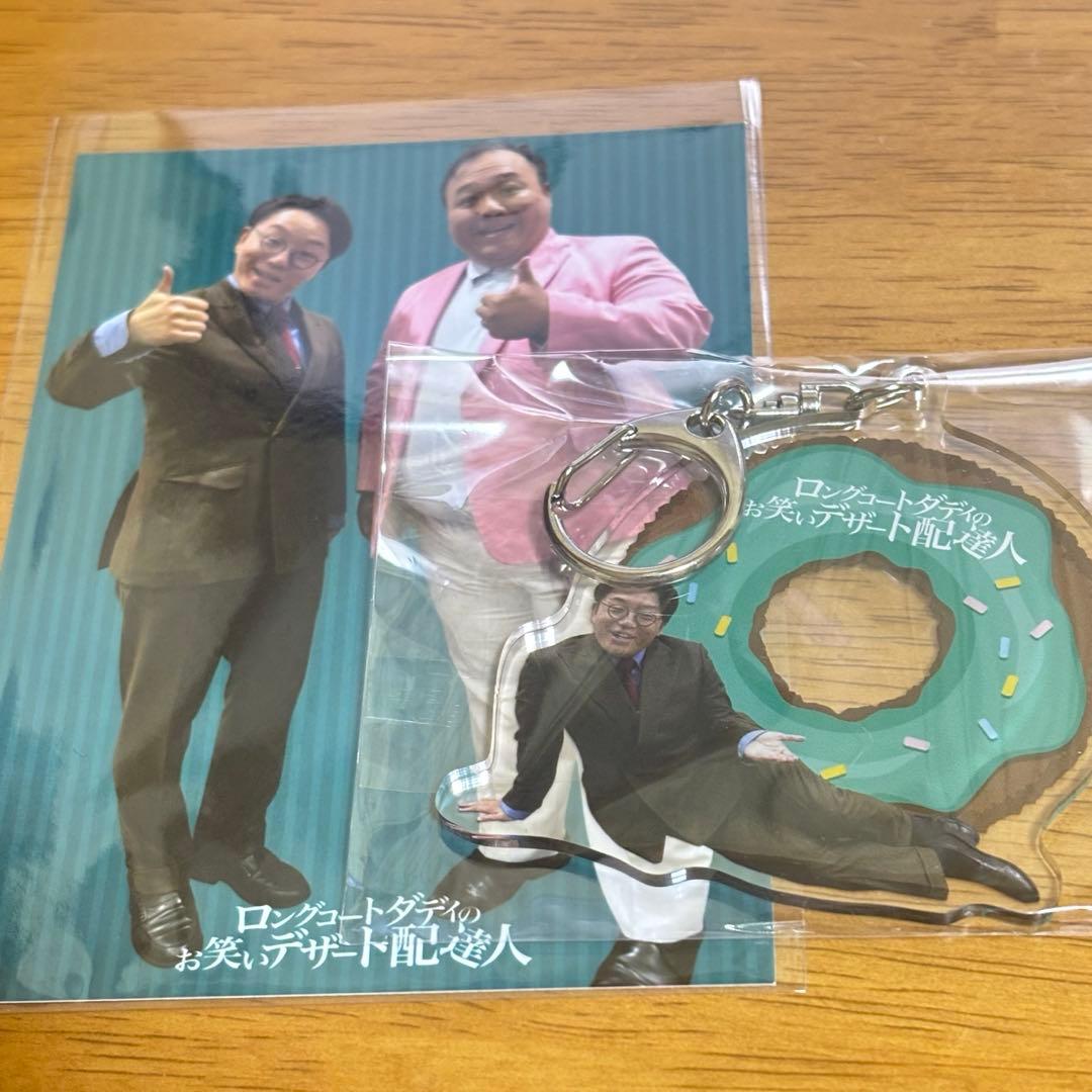 ママタルト／ロングコートダディのお笑いデザート配達人くじ - メルカリ