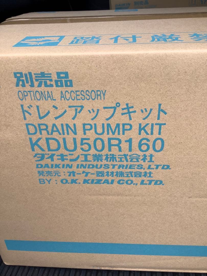 全国送料無料！ダイキン純正ドレンアップキットKDU50R160【新品未開封