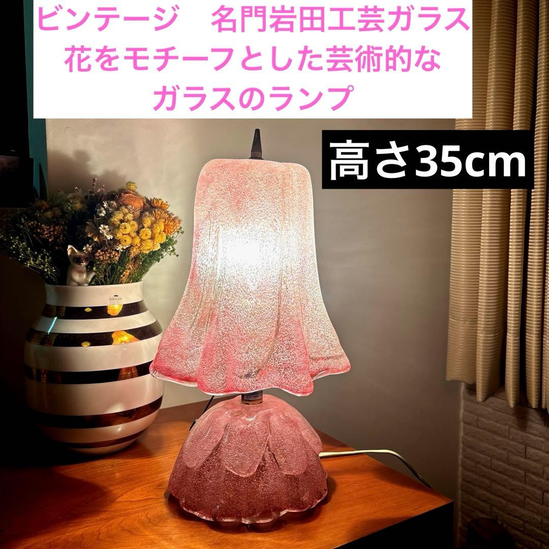 ビンテージ名門岩田工芸ガラス 花をモチーフとした芸術的なガラスの