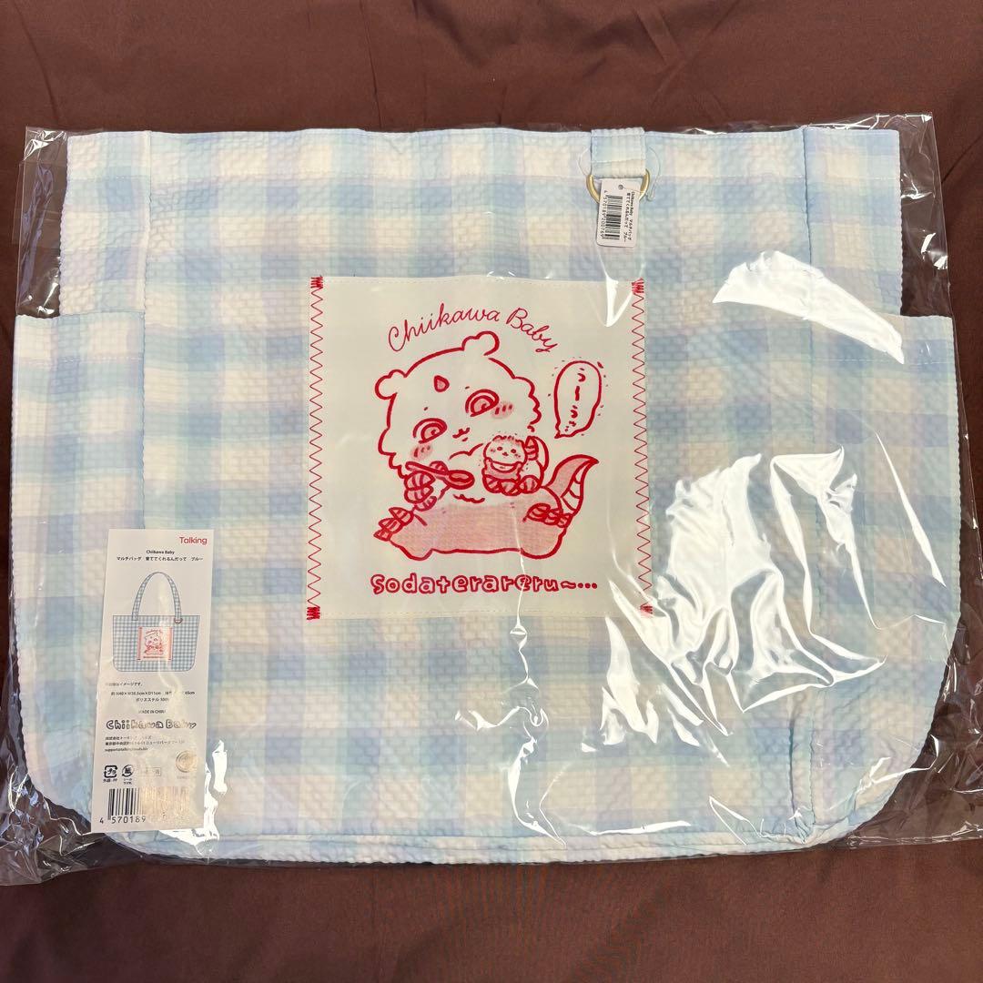 ちいかわベビー マルチバッグ 育ててくれるんだって ブルー あのこ