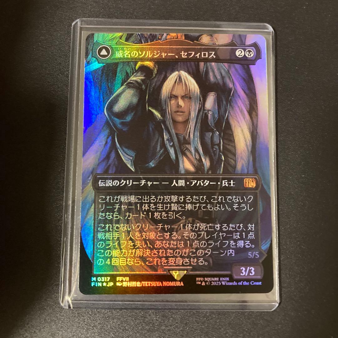 MTG FF 威名のソルジャー、セフィロス foil 神話レア 野村哲也 - メルカリ