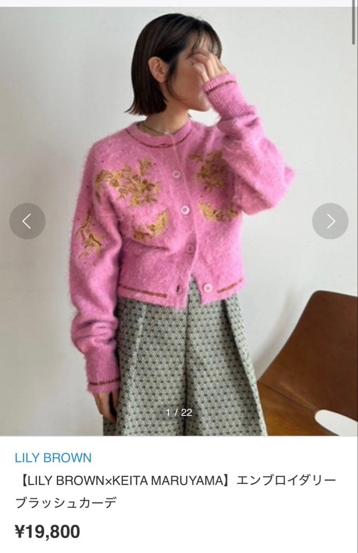 新品【LILY BROWN×KEITA MARUYAMA】定価19800円カーデ リリーブラウン LILY BROWN 【LILY BROWN×KEITA MARUYAMA】モチーフ