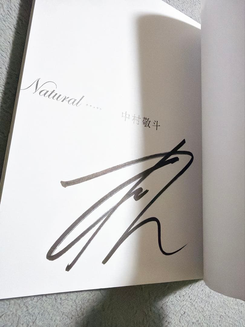 直筆サイン入り】中村敬斗 フォトブック natural - メルカリ