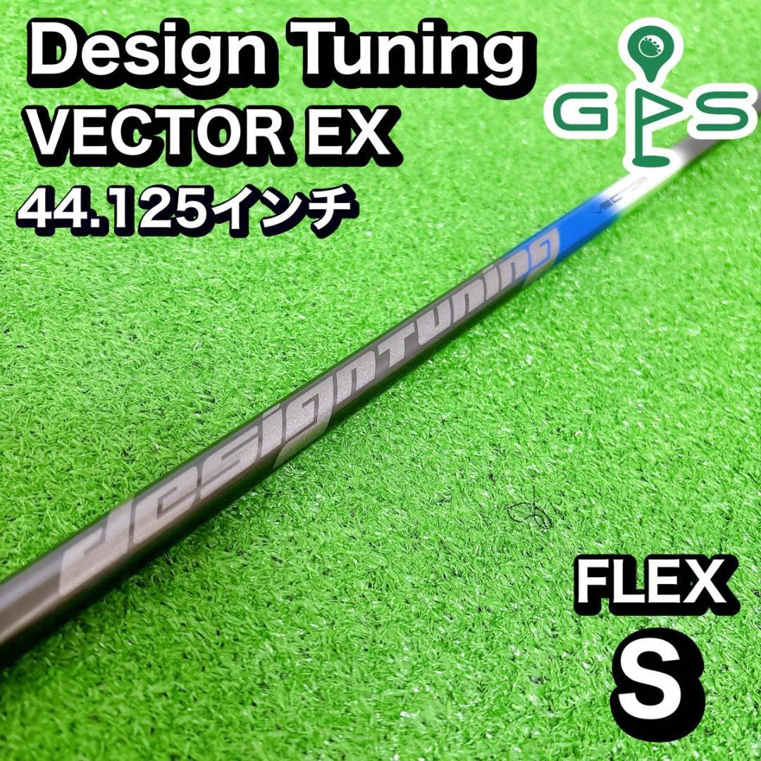 デザインチューニング ベクター EX ドライバー用 44.125インチ - メルカリ
