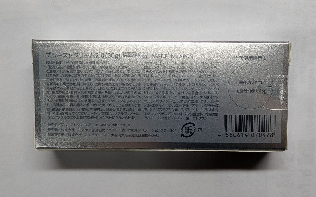 新品】プルーストクリーム2.0 30g PROUST CREAM2.0 制汗剤 - メルカリ