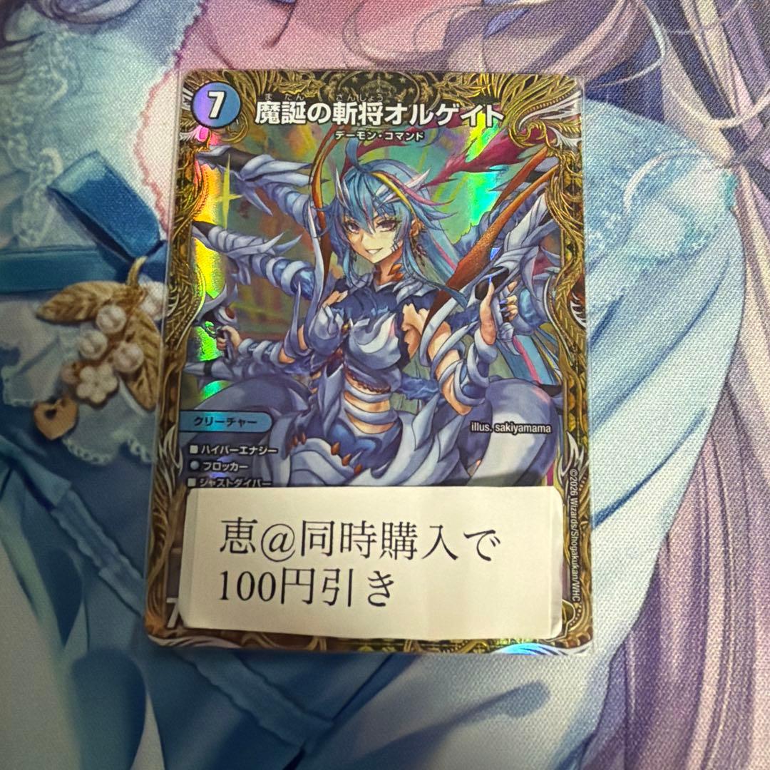魔誕の斬将オルゲイト 金トレジャー - メルカリ