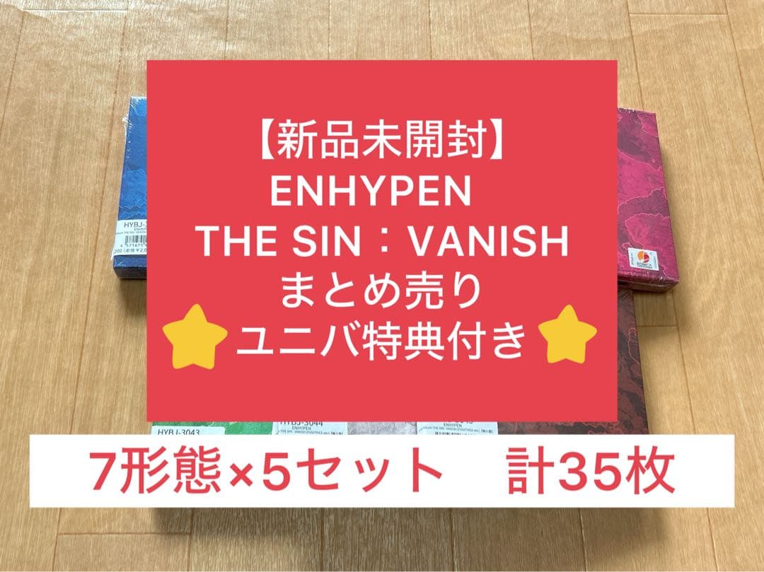 【新品未開封】ENHYPEN THE SIN:VANISH エナプ 7形態まとめ ニュース ｜ ENHYPEN JAPAN OFFICIAL SITE