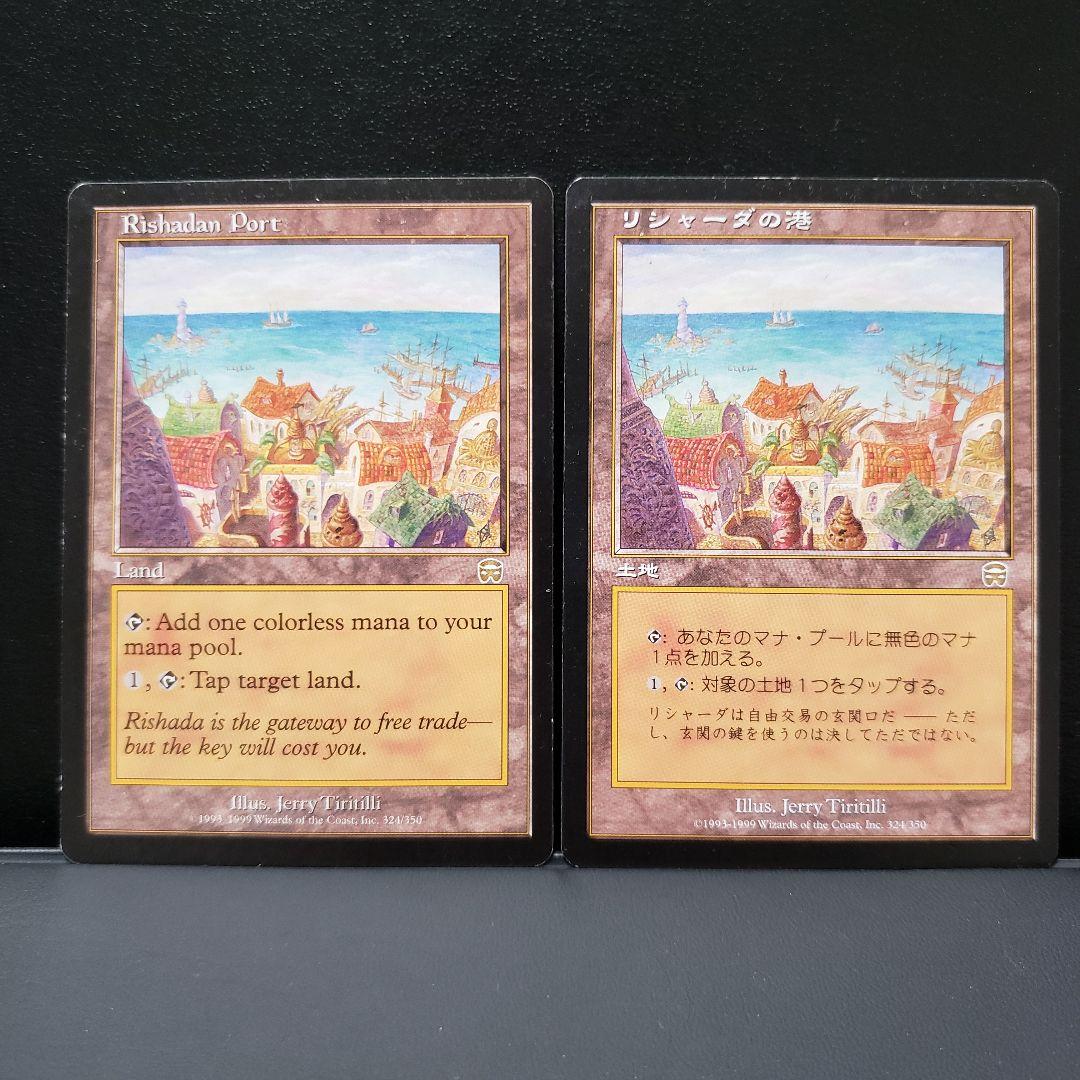 あゆ様専用出品 リシャーダの港 日本語 MTG】 Rishadan Port