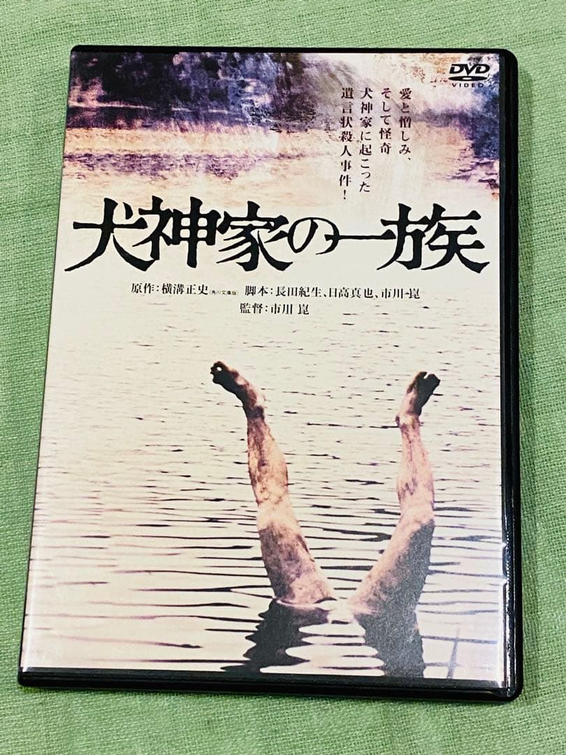 犬神家の一族 1976年 金田一耕助DVD 石坂浩二 横溝正史 - メルカリ