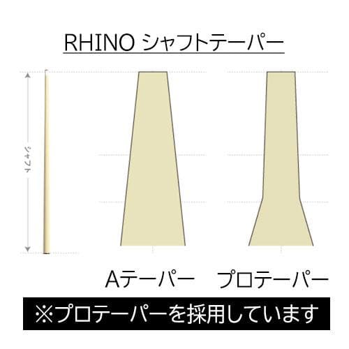 ※入荷しました！【新品】Rhino ラジアル 12.4mm カーボン シャフト