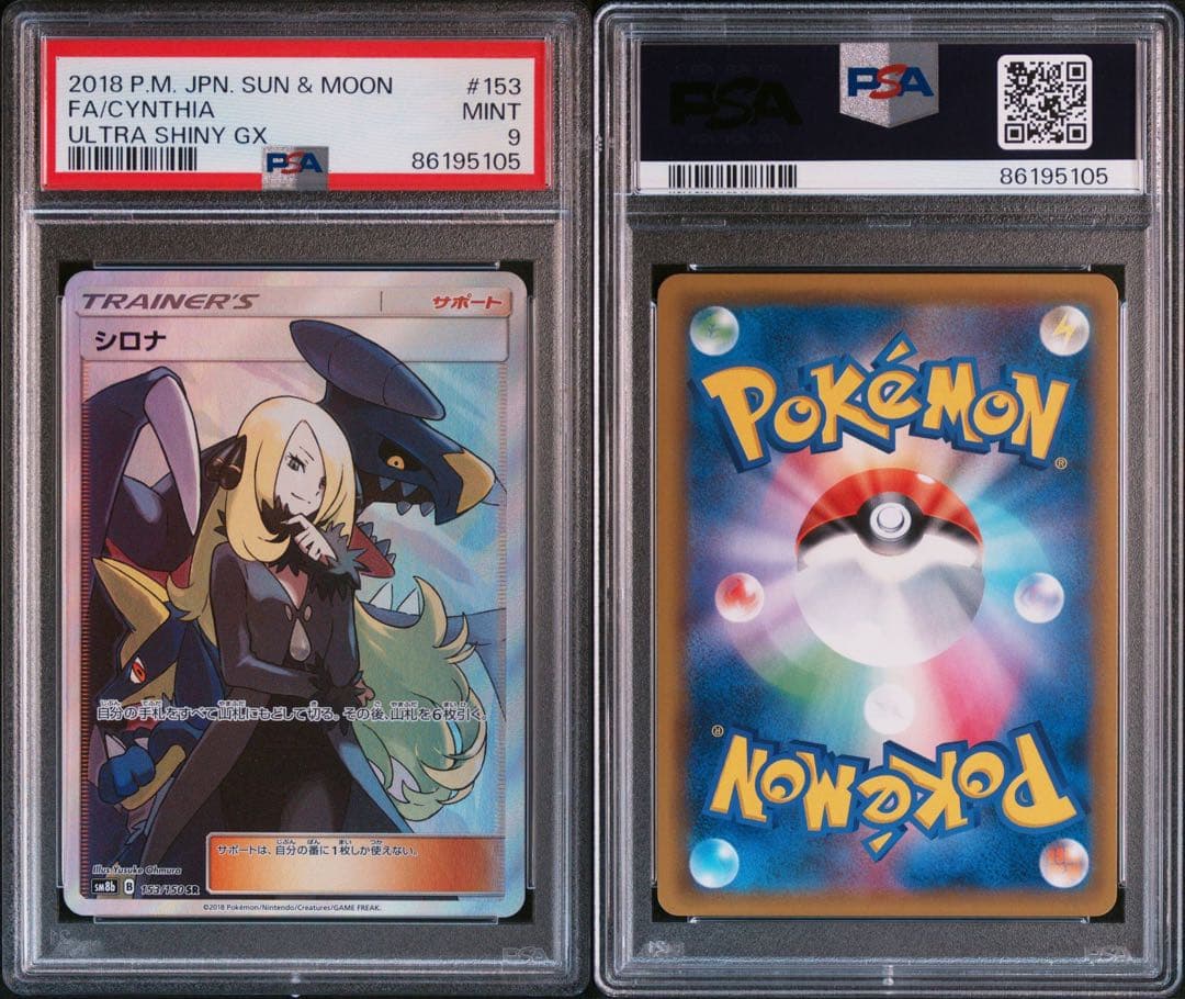 ポケモンカードゲーム GXウルトラシャイニー シロナ SR PSA9