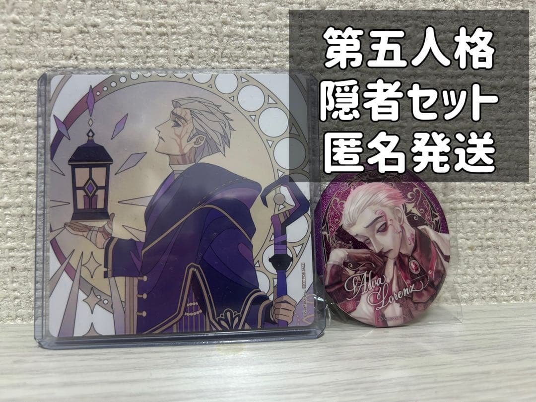 第五人格 隠者 セット - メルカリ