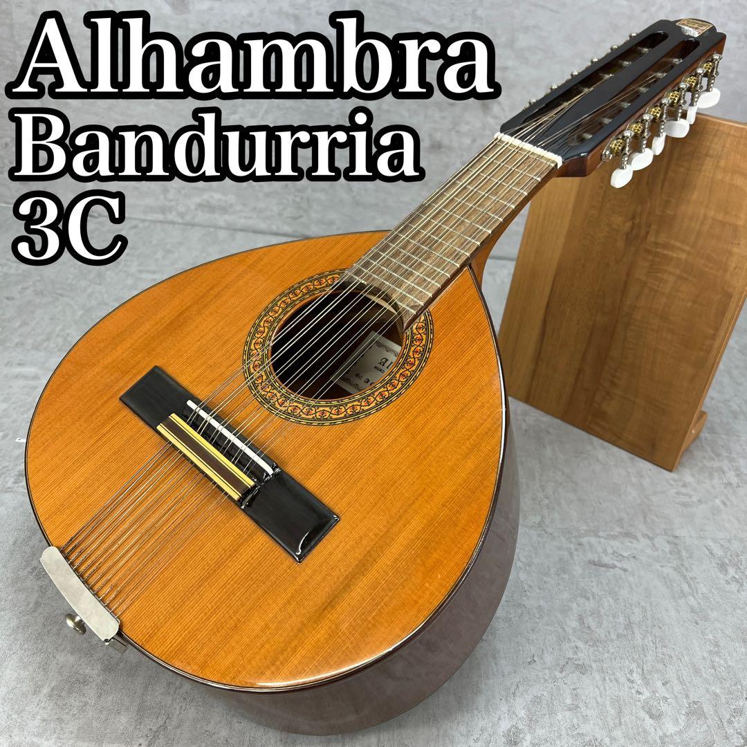 超希少 良品 アルハンブラ バンドゥリア 3C スペイン製 12弦 弦楽器