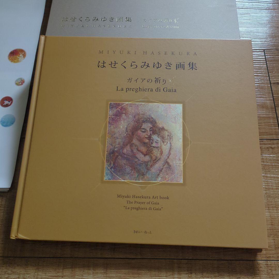 はせくらみゆき