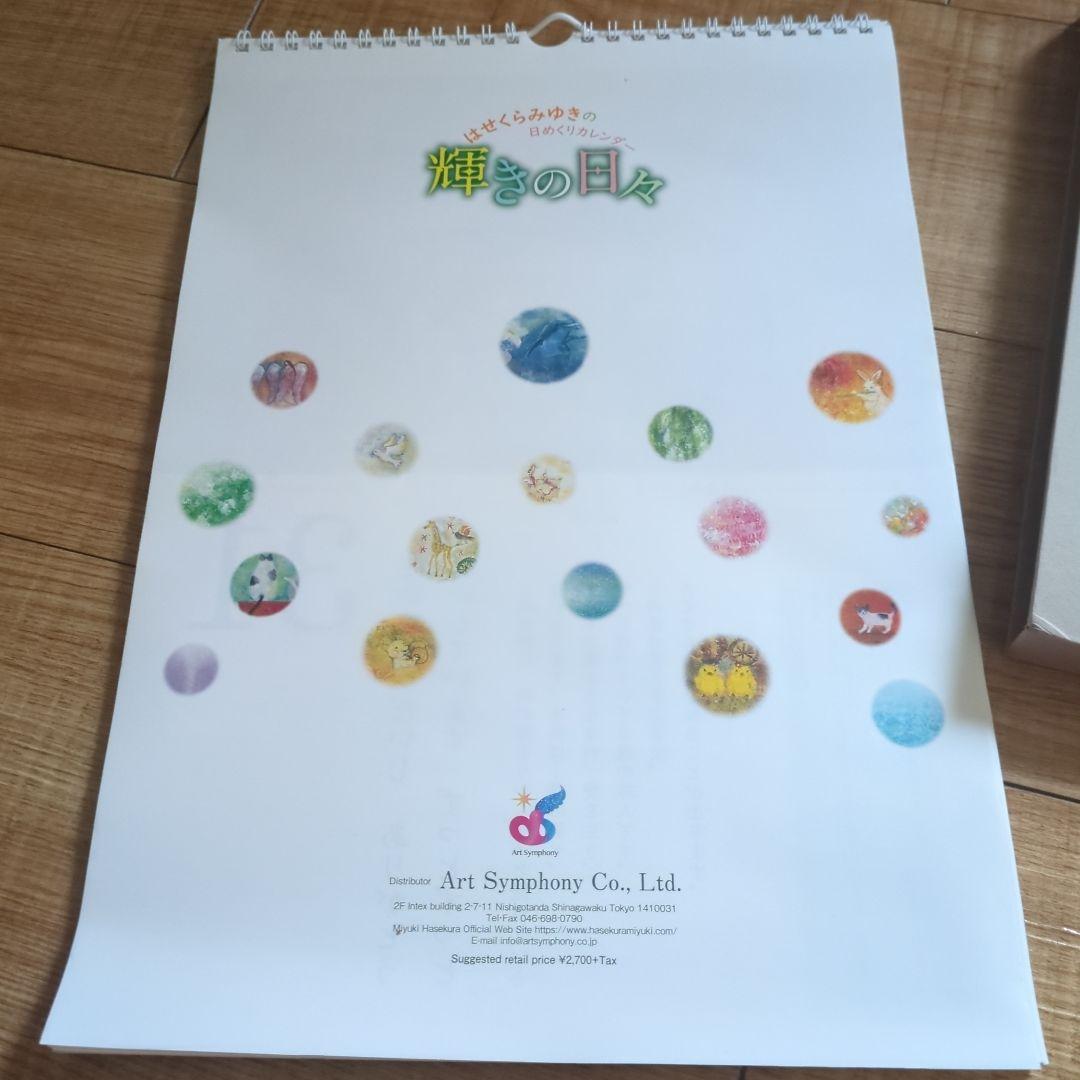 はせくらみゆき