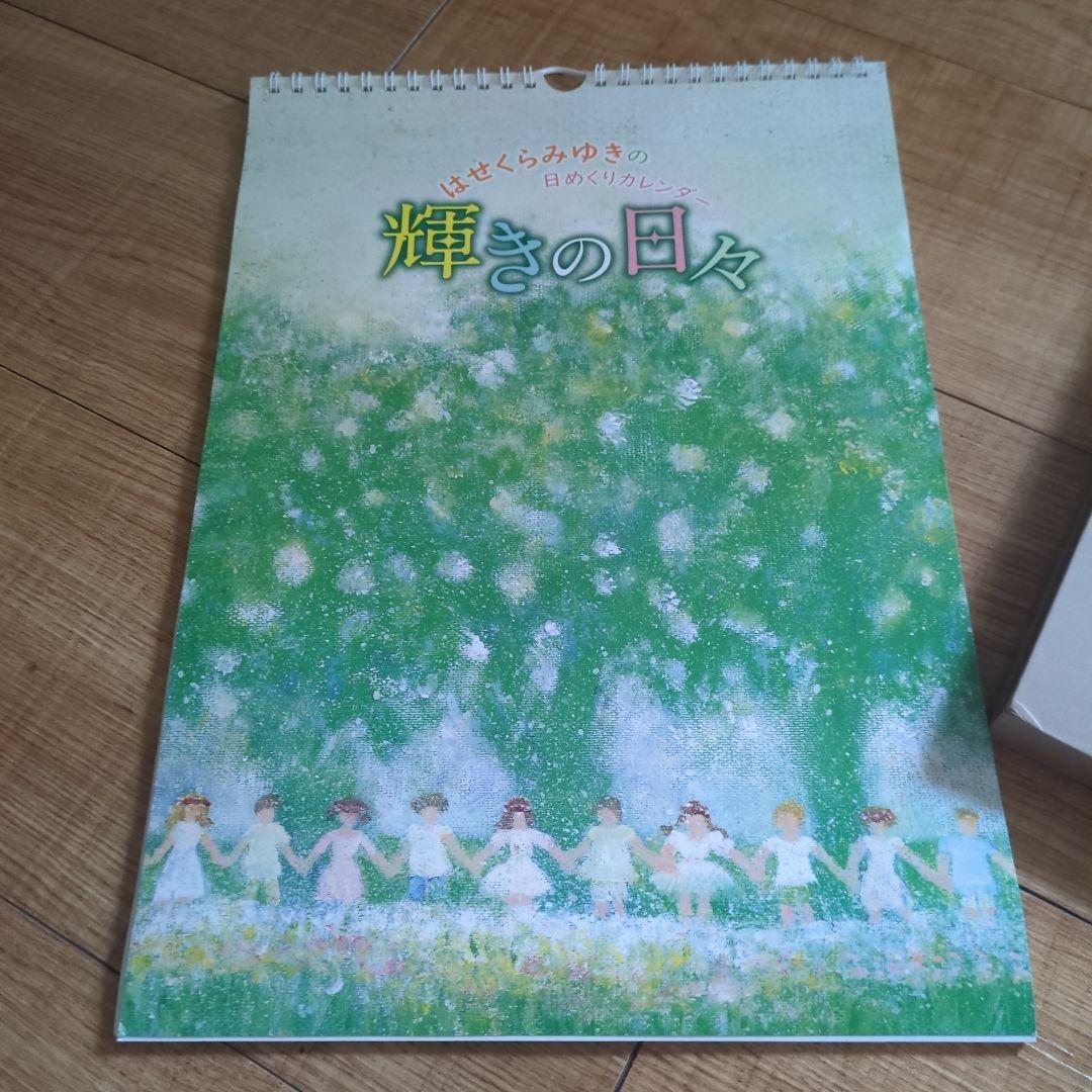 はせくらみゆき