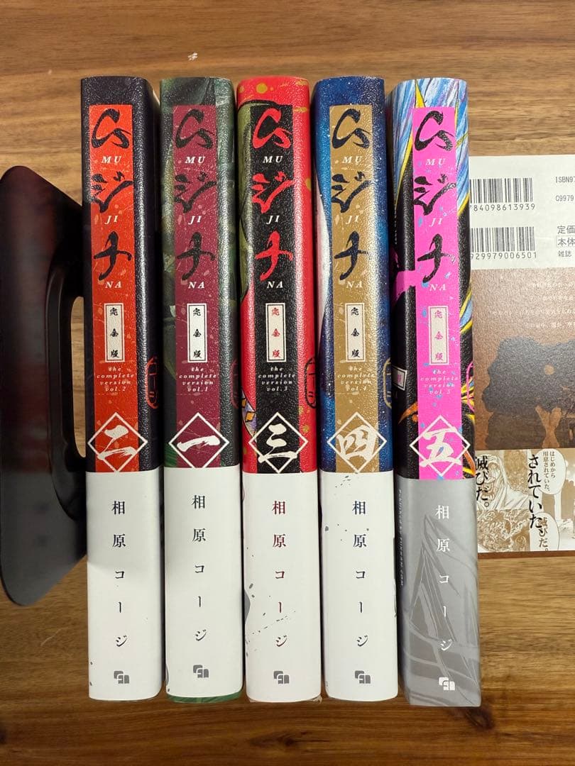 ムジナ 《完全版》 1〜5巻　全巻セット