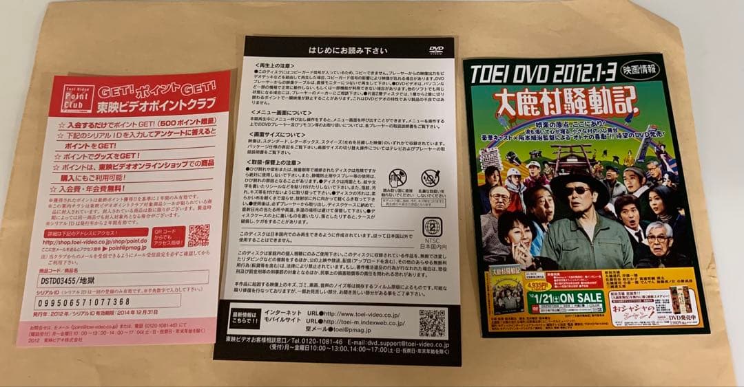 廃盤!希少】「地獄 」('79)DVD 原田美枝子〈セル盤〉美品 - メルカリ