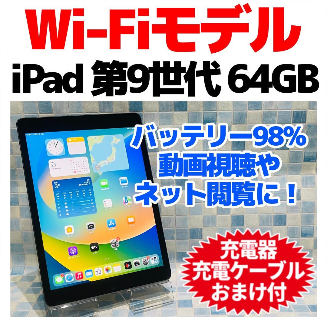 Wi-Fi iPad 第9世代 本体 64GB スペースグレイ 電池良好 - メルカリ
