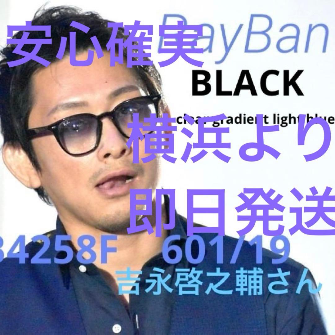 眼拳！吉永啓之輔さん着用正規RayBan レイバン RB4258F 601/19 - メルカリ
