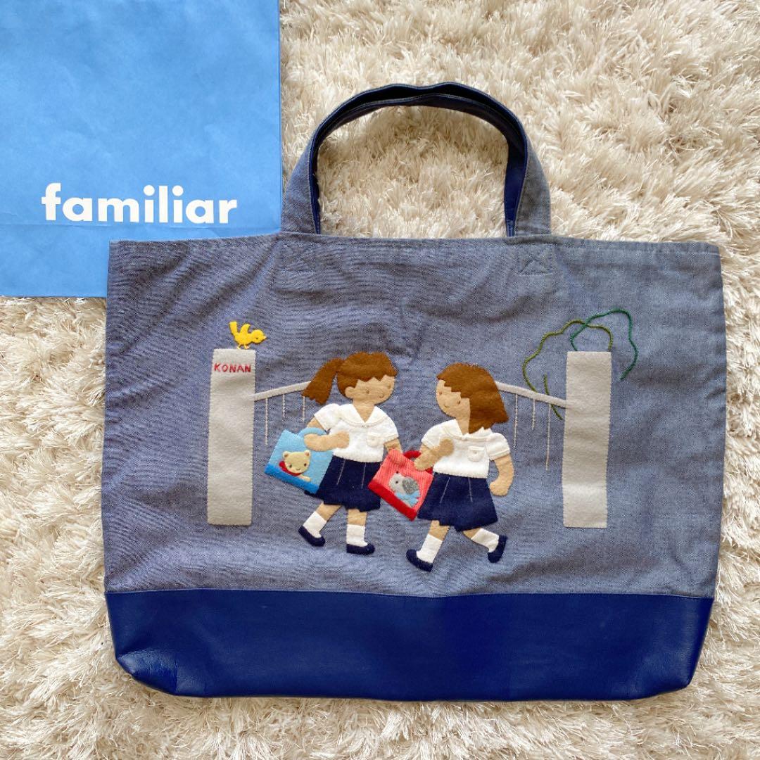 ファミリア familiar 甲南女子 デニムバッグ レッスンバッグ 紺 - メルカリ