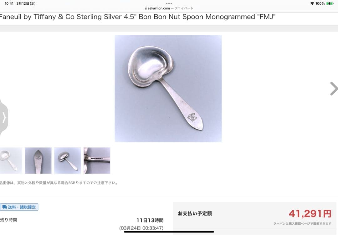 傷あり Tiffany 純銀 ティーキャディー スプーン Faneuil - メルカリ