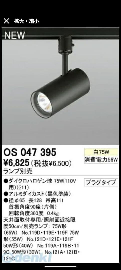 【7個まとめ】ODELIC　スポットライト OS047395 ブラック 照明 OS047395(オーデリック) 商品詳細 ～ 照明器具・換気扇他、電設資材