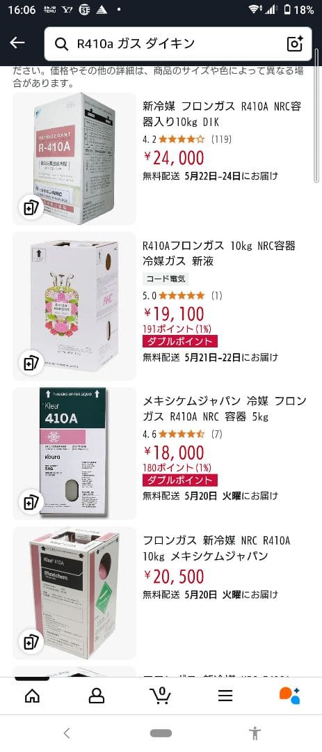 中古】DAIKIN R-410A 残量約8キロ - メルカリ