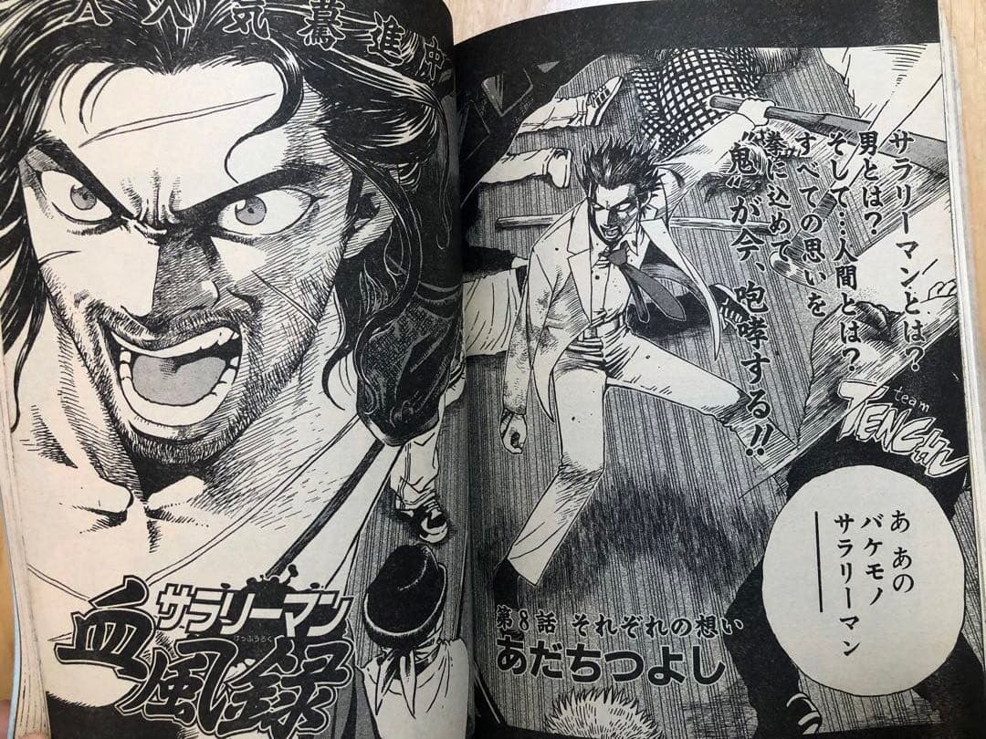 【COMIC TENCHU】月刊コミック特盛増刊　天誅　2002年　vol.8