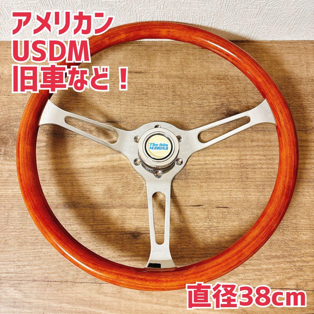 ウッドハンドル　ウッドステアリング　38cm アメリカン　USDM 旧車　など ウッド ステアリング 38Φ 15インチ 6穴 ハンドル レトロ クラシック 旧