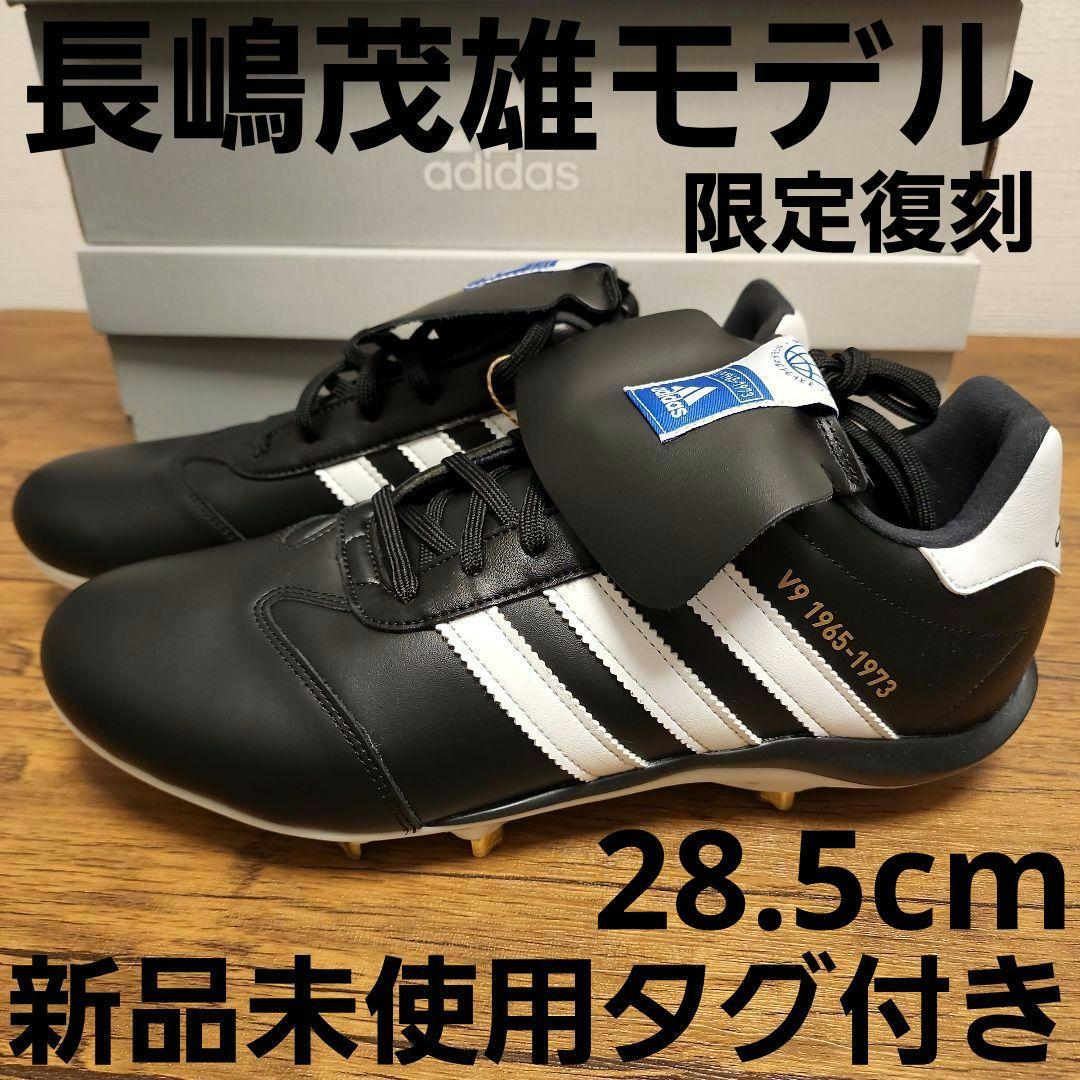 adidasアディダス スタビルV9 STABILEV9 長嶋茂雄 野球スパイク - メルカリ