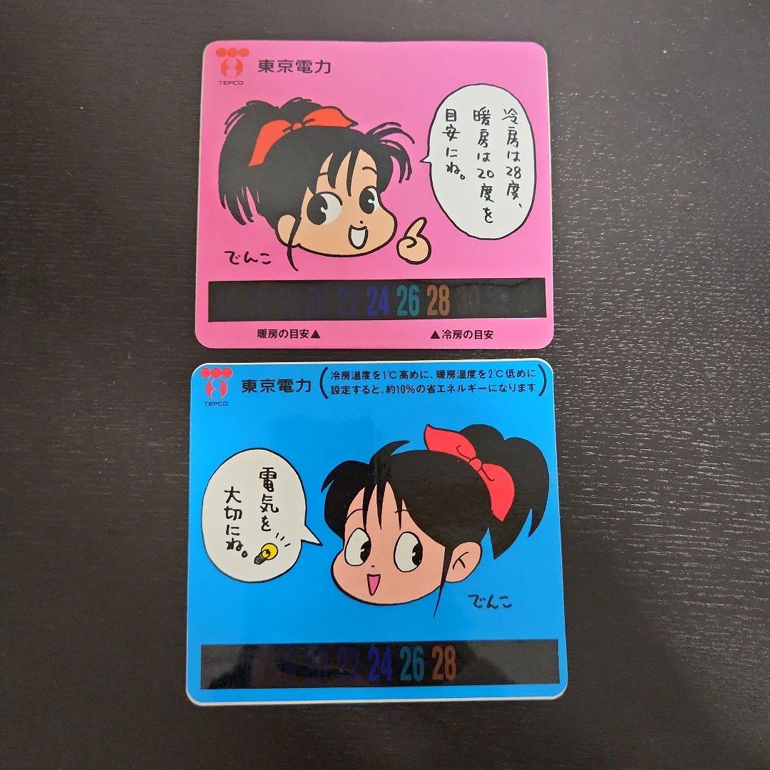 でんこちゃん ステッカー シール グッズ 東京電力 2枚 TEPCO レトロ