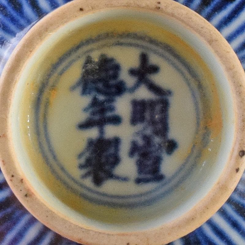 Big Chef様専用 中国 大明宣徳年製 青花蓮子碗 C 7759E - メルカリ