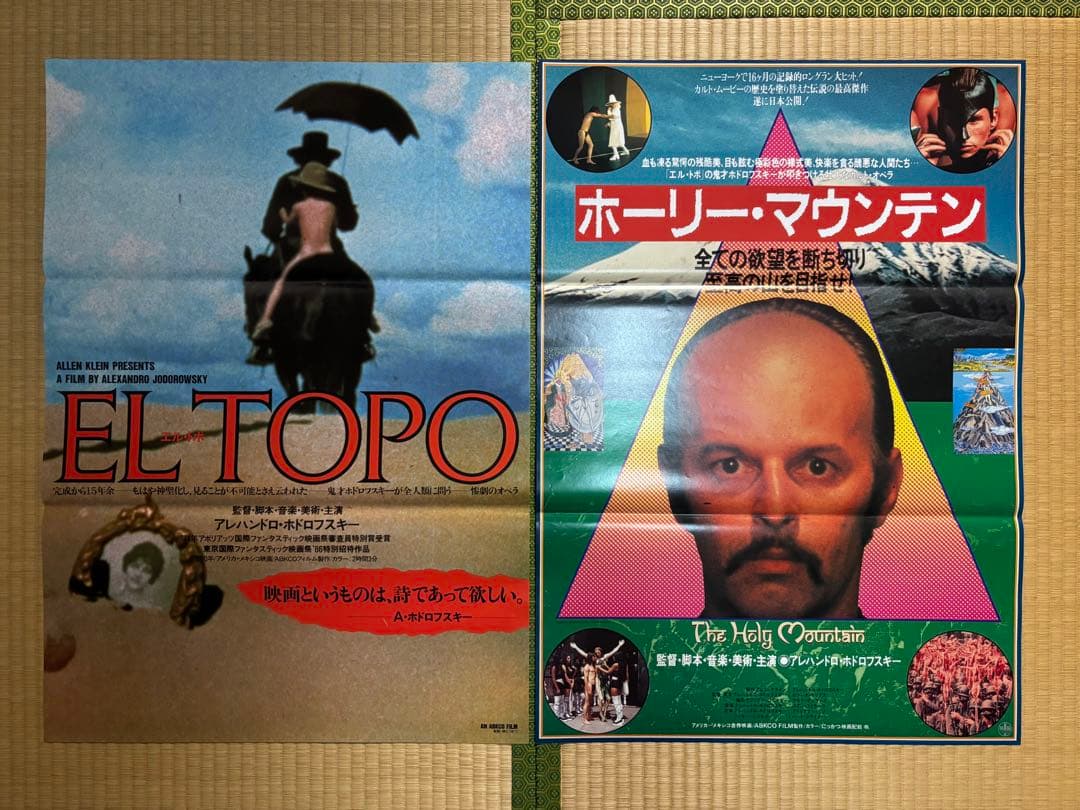 洋画 エル・トポ ホーリー・マウンテン B2ポスター 2枚セット